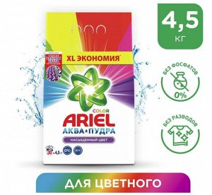 ARIEL® Автомат СМС порошок &quot;Color&quot;, 4,5кг