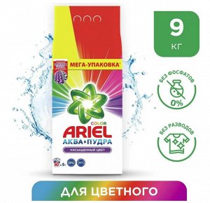 ARIEL® Автомат СМС порошок "Color", 9кг