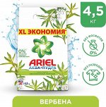 ARIEL® Автомат СМС порошок &quot;Аромат Вербены&quot;, 4,5кг