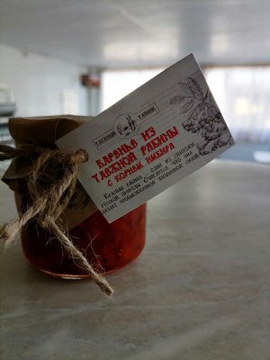 Варенье из Таёжной Рябины с Корнем Имбиря