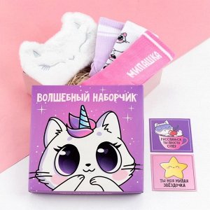 Подарочный набор «Волшебный наборчик» маска для сна, носки женские, 3 пары