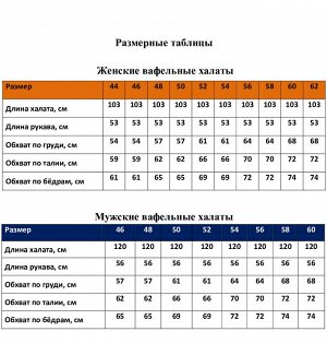 Халат вафельный запашной мужской р-р, цв.Василек, 160 гр/м,Хл.100%