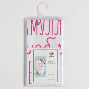 Полотенце Этель «Мамуля», 40x73 см, 100% хлопок, репс 210 г/м²