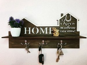 Ключница "Здесь живет счастье"