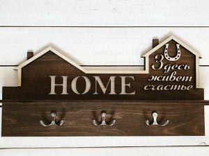 Ключница "Здесь живет счастье"