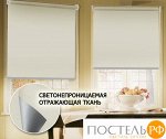 Рулонная штора blackout, отражающий, крем, 130х170, 89109130170