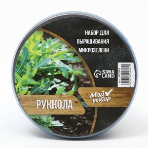 Набор для выращивания на балконе микрозелени Руккола