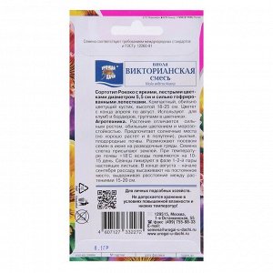 Семена цветов Виола "Урожай удачи" "Викторианская", смесь, 0,1 г
