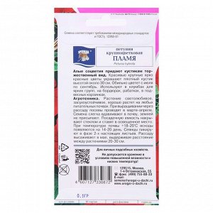 Урожай уДачи Семена цветов петунии крупноцветковой &quot;Пламя&quot;, 0,1 г