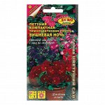 Семена цветов Петуния &quot;Вишневая ночь&quot;, компактная, низкорослая, 0,05 г