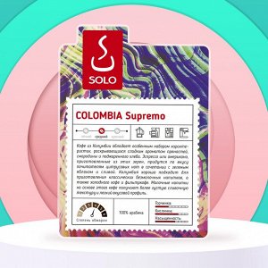 Кофе в зернах и молотый SOLO Колумбия Супремо, 1000г