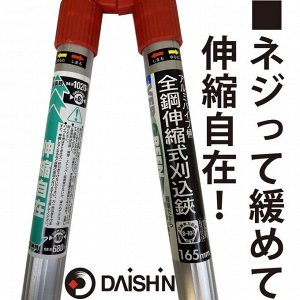 Японский телескопический кусторез Daishin JAN.502655