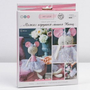 Мягкая игрушка «Мышка Жанин», набор для шитья, 18 ? 22 ? 2 см