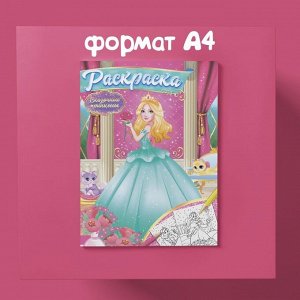 Раскраски для девочек набор «Принцессы», 6 шт. по 16 стр., формат А4