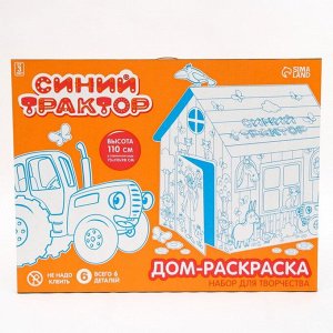 Дом из картона "Дом-раскраска" набор для творчества, Синий трактор