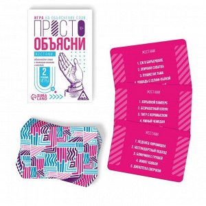 Игра «Просто объясни жестами», 20 карт, 10+