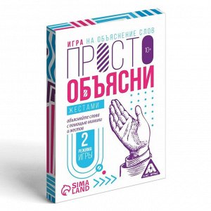 Игра «Просто объясни жестами», 20 карт, 10+