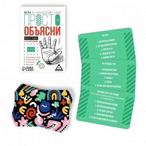 Настольная игра «Просто объясни жестами с ограничениями», 20 карт, 10+