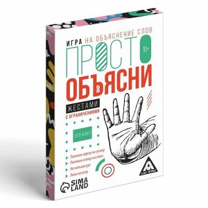 ЛАС ИГРАС Игра «Просто объясни жестами с ограничениями», 20 карт, 10+