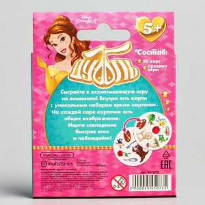 Настольная карточная игра на скорость и реакцию «Дуббль», 20 карты, 5+, Принцессы