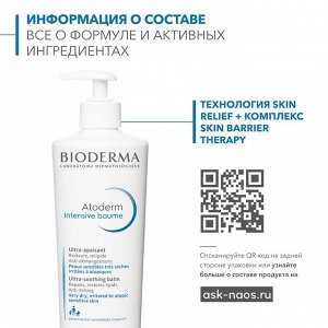 Биодерма Атодерм Бальзам Интенсив 500 мл (Bioderma, Atoderm)