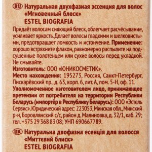 Эссенция для волос натуральная двухфазная "Мгновенный блеск", 100 мл