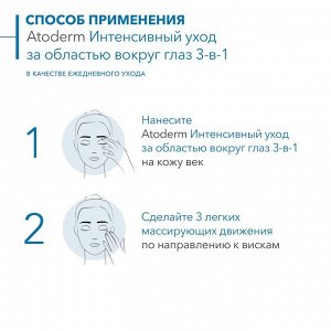 Биодерма Крем для очищения питания и восстановления сухой раздраженной и атопичной чувствительной кожи век Интенсивный уход 3-в-1 Bioderma Atoderm 100 мл