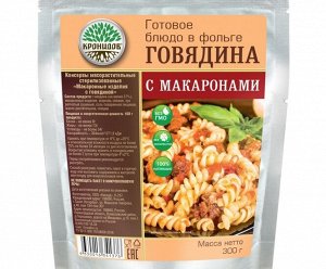 Говядина с макаронами 250г.,1/15