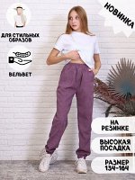 Брюки &quot;Вкус&quot; брусника