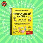 Финансовый ликбез 7-12 лет