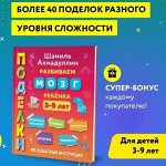 Поделки. Развиваем мозг ребенка, 3-9 лет