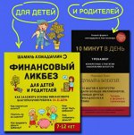 Финансовая грамотность для детей и родителей