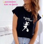 Футболка Женская 2502 &quot;Ведьмы Не Стареют &quot; Черная
