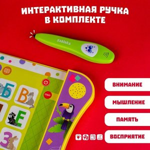 Музыкальная игрушка «Умная книжка», с интерактивной ручкой, звук, свет