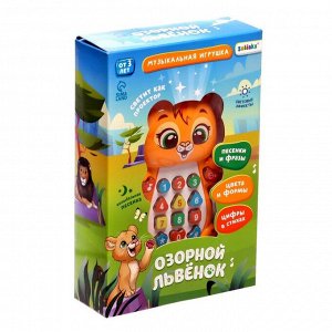 Музыкальная игрушка «Озорной львёнок»