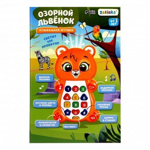 Музыкальная игрушка «Озорной львёнок»