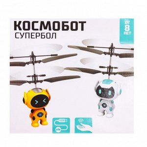 Летающая игрушка «Космобот», работает от аккумулятора, цвет МИКС