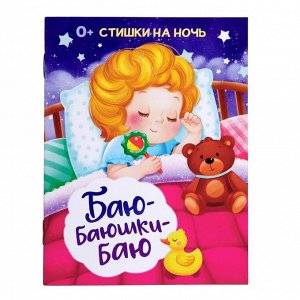 ZABIAKA Игровой набор с ночником-проектором «Сказочные сны», 3 книги, звук, свет, цвет розовый