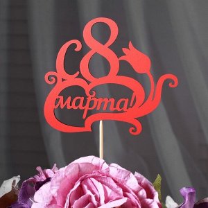 Салфетница 8 марта