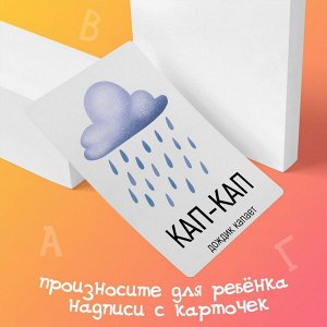 Обучающие карточки «Запуск речи. Подражалки: предметы», 20 карточек, 1+