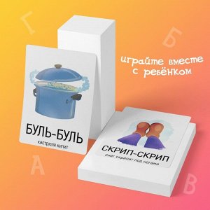 Обучающие карточки «Запуск речи. Подражалки: предметы», 20 карточек, 1+