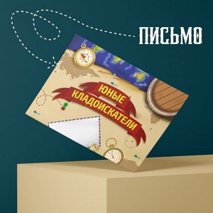 Квест-игра по поиску подарка «Юные кладоискатели»