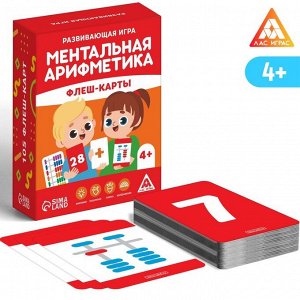 Развивающая игра «Ментальная арифметика. Флеш-карты», 4+