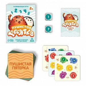 Развивающая игра «Пушистая десятка», 5+