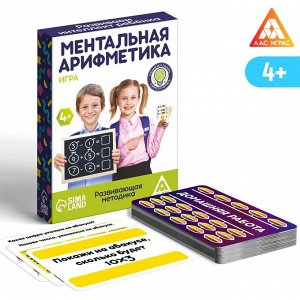 Развивающая игра для детей «Ментальная арифметика», 50 карточек