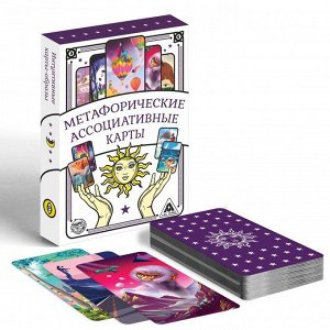 Игра Метафорические ассоциативные карты, 50 карт, 16+