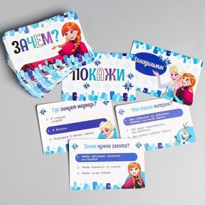 Игра настольная «Что? Где? Зачем?», Холодное сердце
