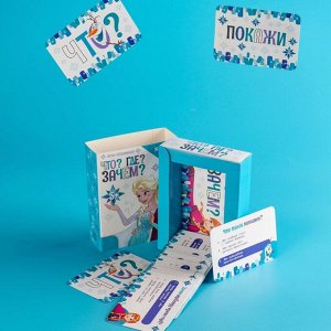 Игра-познавалка «Что? Где? Зачем?», Холодное сердце