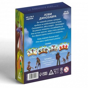 Настольная игра «Лови динозавра», 136 карт, 7+