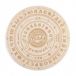 Спиритическая доска «OUIJA», круглая, деревянная, D=24 см